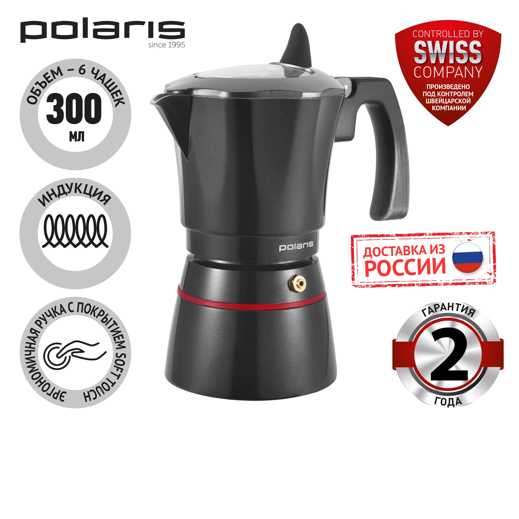 Гейзерная кофеварка POLARIS PRO collection-6C черный | Бытовая техника