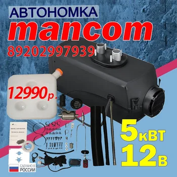 

Autonomous cabin heater analog Eberspacher D5 ManCom 1103 AirTronic 5kW 12V