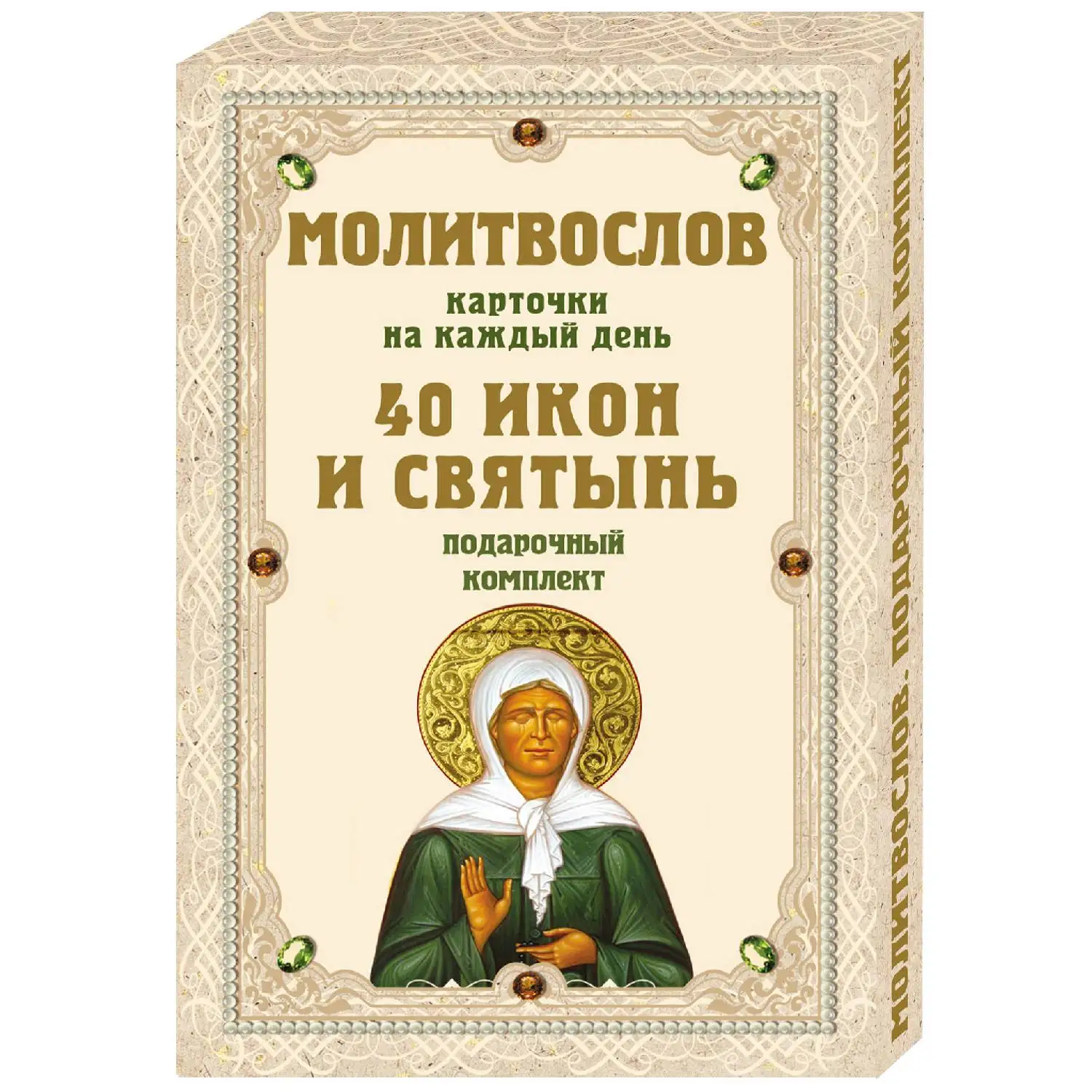 Молитвослов. 40 икон и святынь. (Набор карточек)