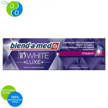Зубная паста Blend-a-med 3D White Luxe Гламур, 75 мл