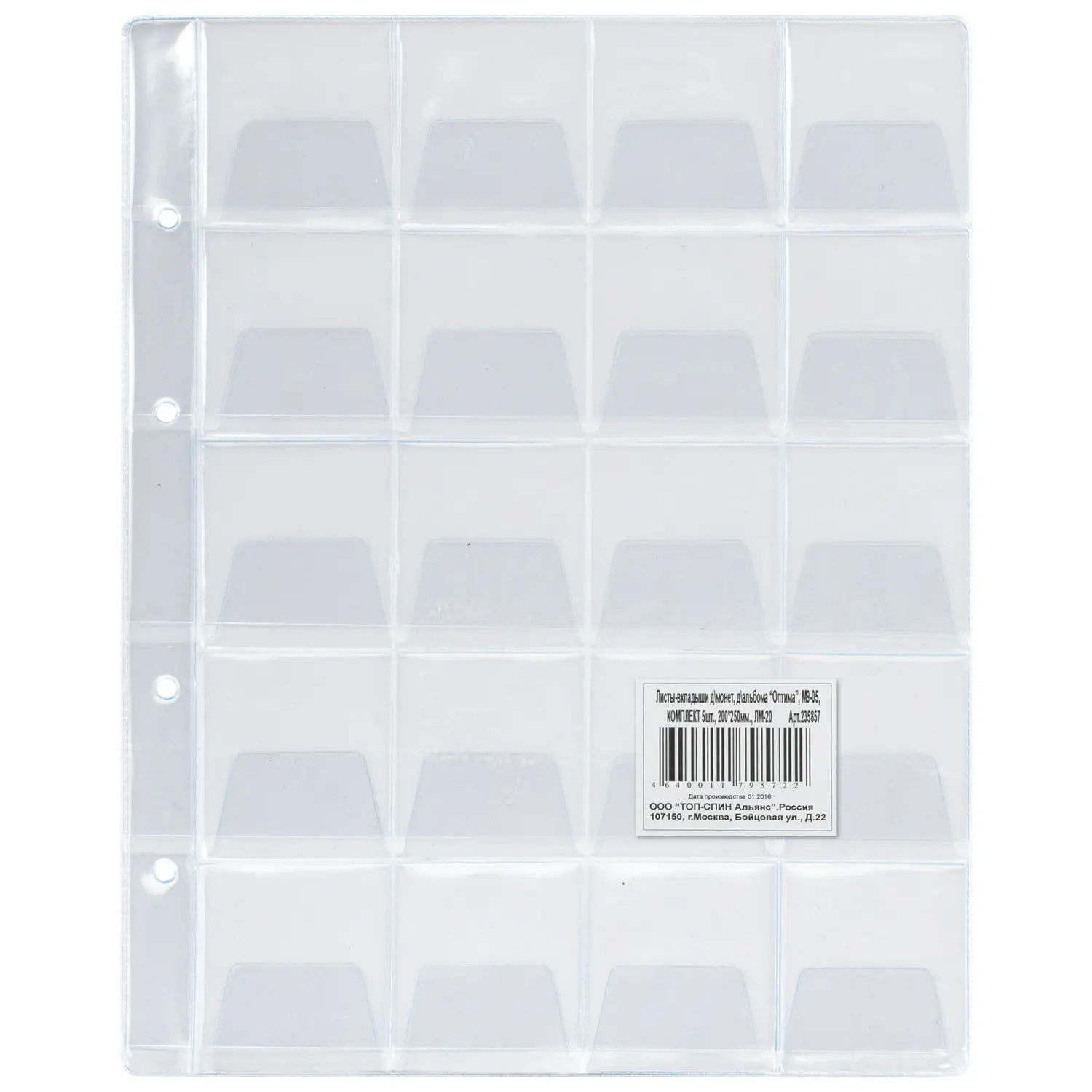 Листы-вкладыши для монет Топ-Спин альбома &quotОптима&quot 5 штук 200*250 мм 20 карманов