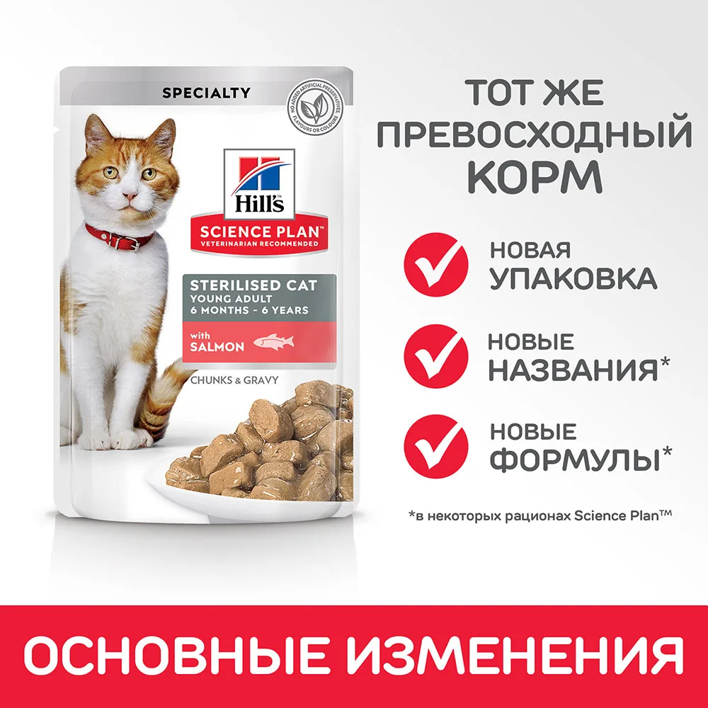 Hill's Science Plan Sterilised Cat влажный корм для кошек и котят от 6 месяцев с лососем 12шт. х 85 г