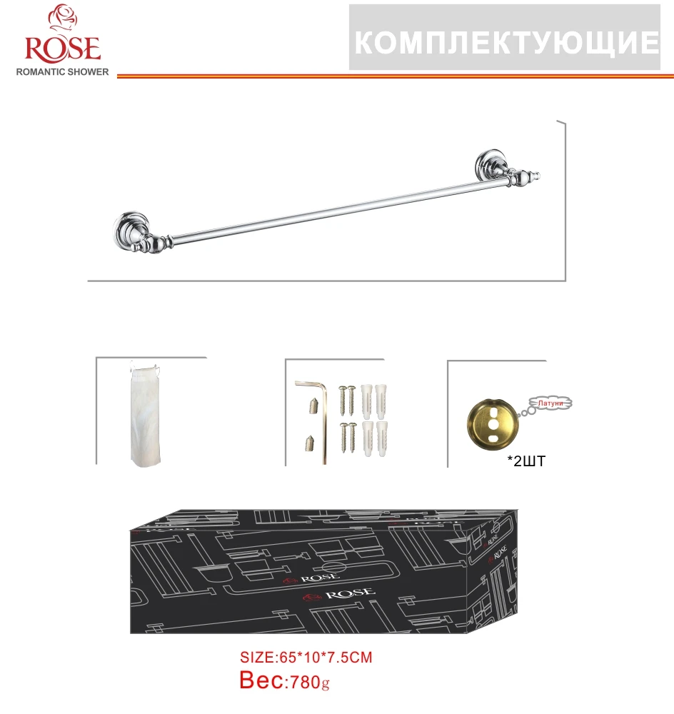 ROSE Полотенцедержатель трубчатый,штанга для полотенец,латунный кронштейн для полотенец,крепление для полотенец RG1117