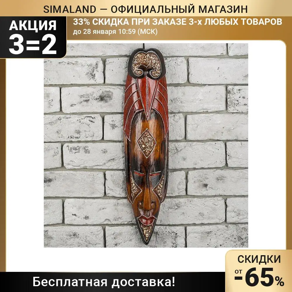Маска &quotАбориген с бородкой&quot | Дом и сад