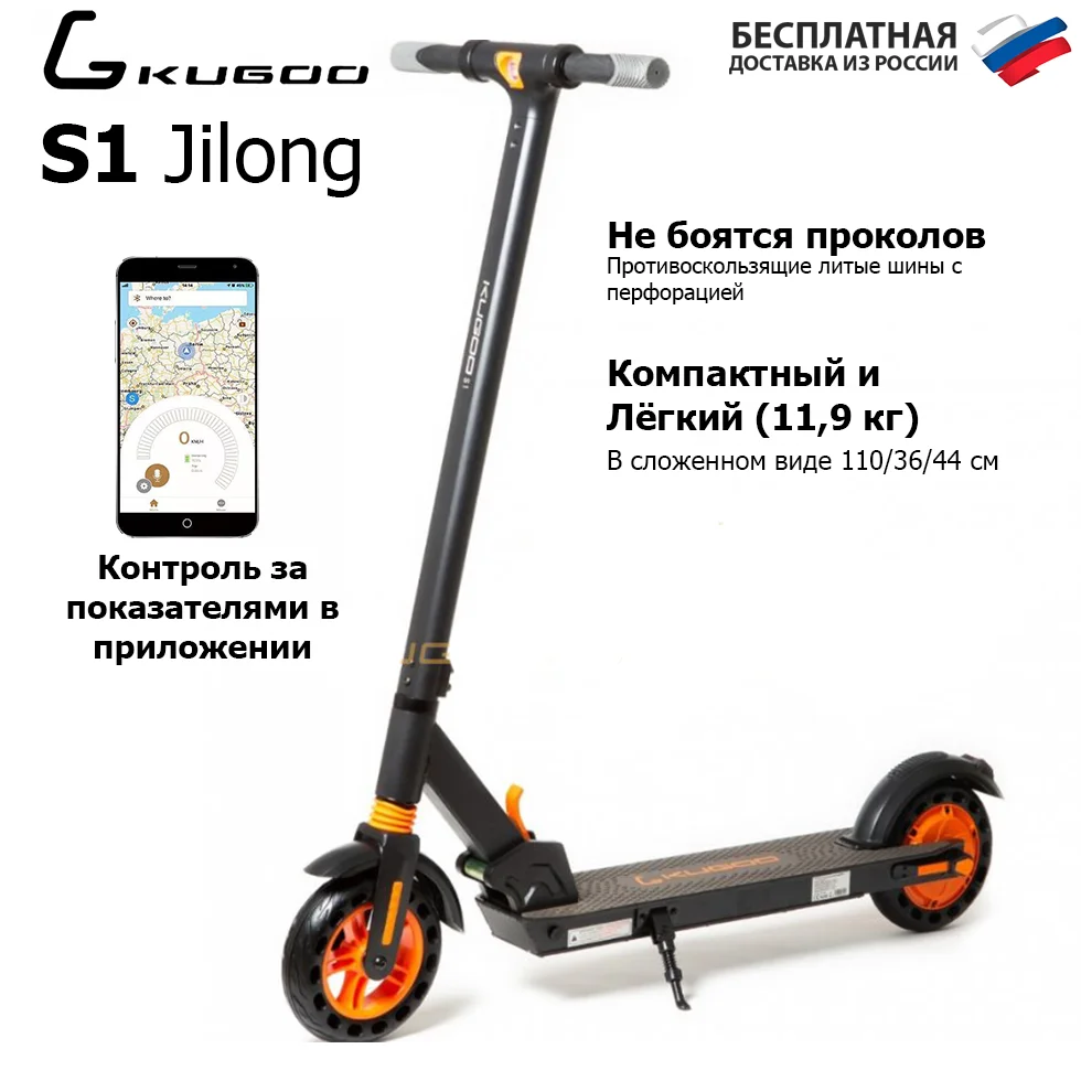 Электросамокат Kugoo S1 Jilong Оригинальный▼ Электро самокат ▼ Куго с1 ▼Нагрузка до 100