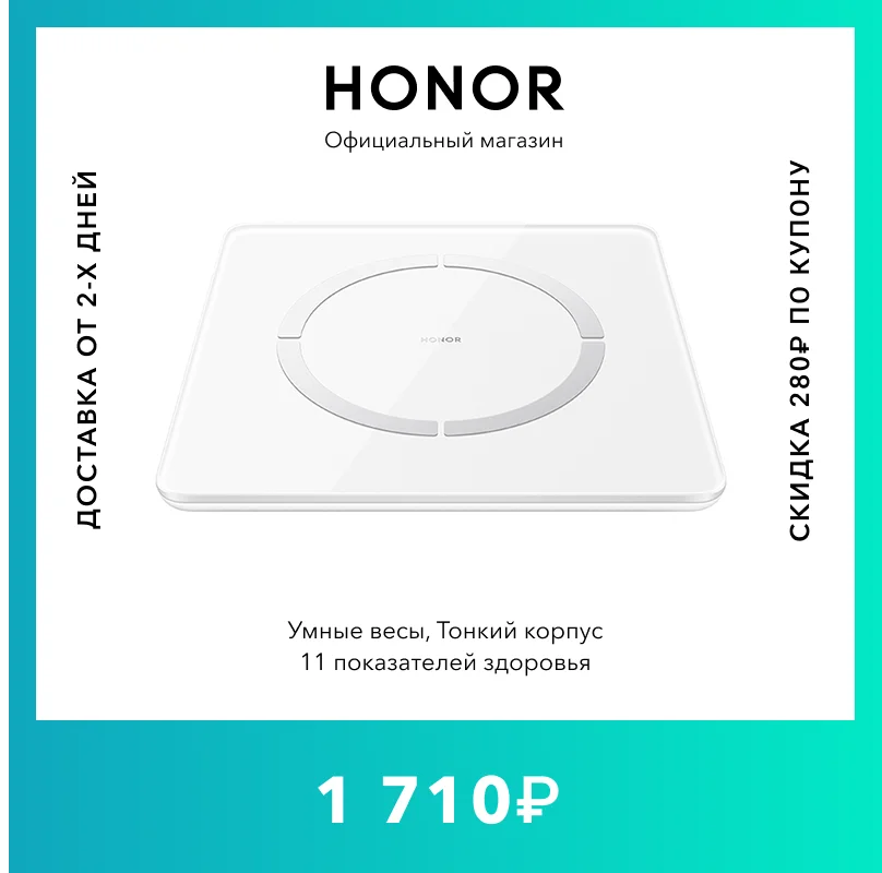 Smart scales honor scale 2 discount-300 R rostest delivery from days official guarantee &amp #65289 | Электроника