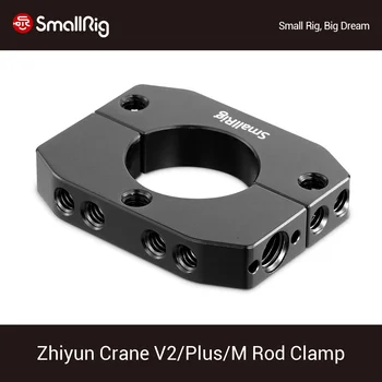 

SmallRig Rod Clamp For Zhiyun Crane V2/Crane Plus/Crane M Handheld Gimbal Stabilizing Rod Clamp Plate Mount - 2170