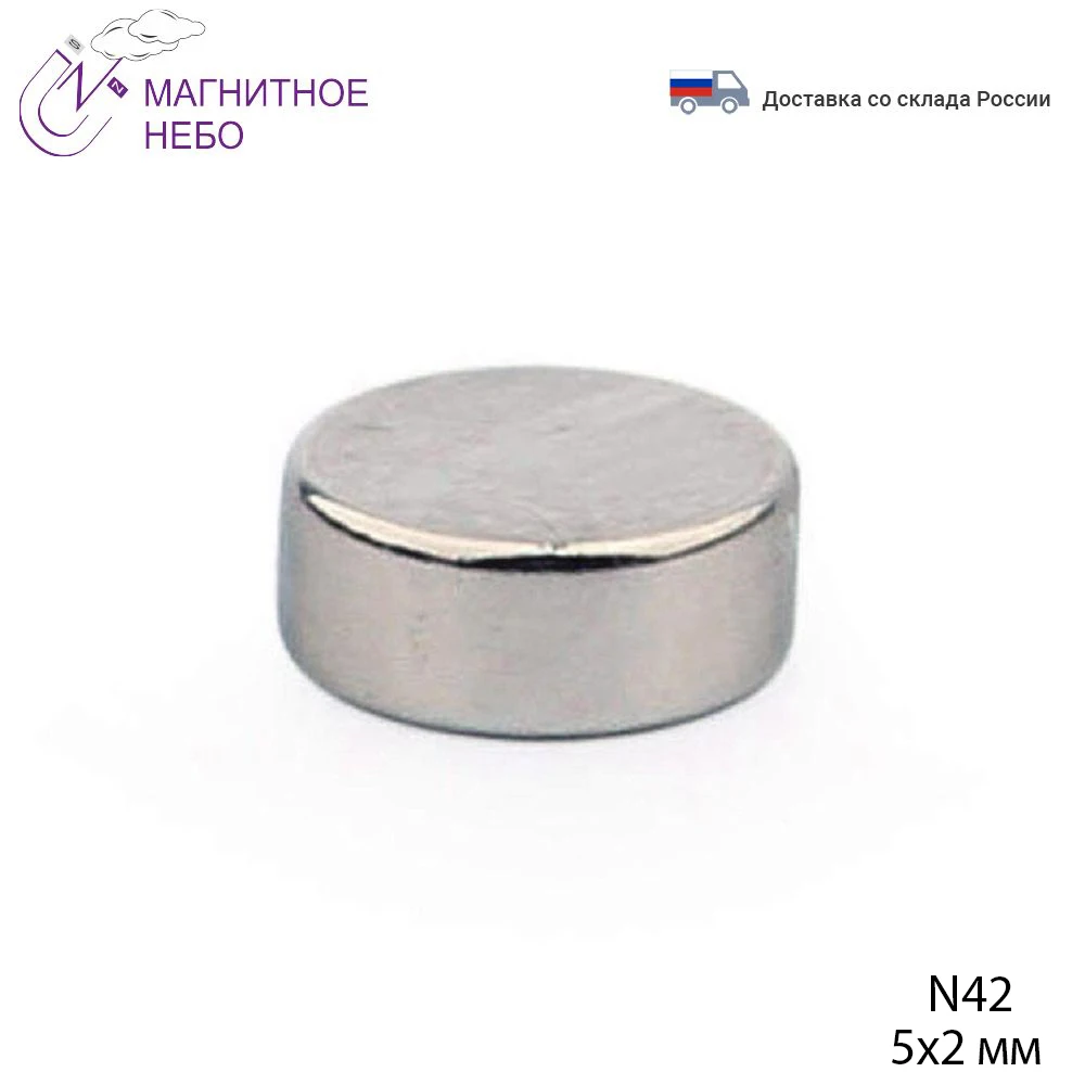 Неодимовый магнит Magnet LTD 5х2 мм - 50шт. | Обустройство дома
