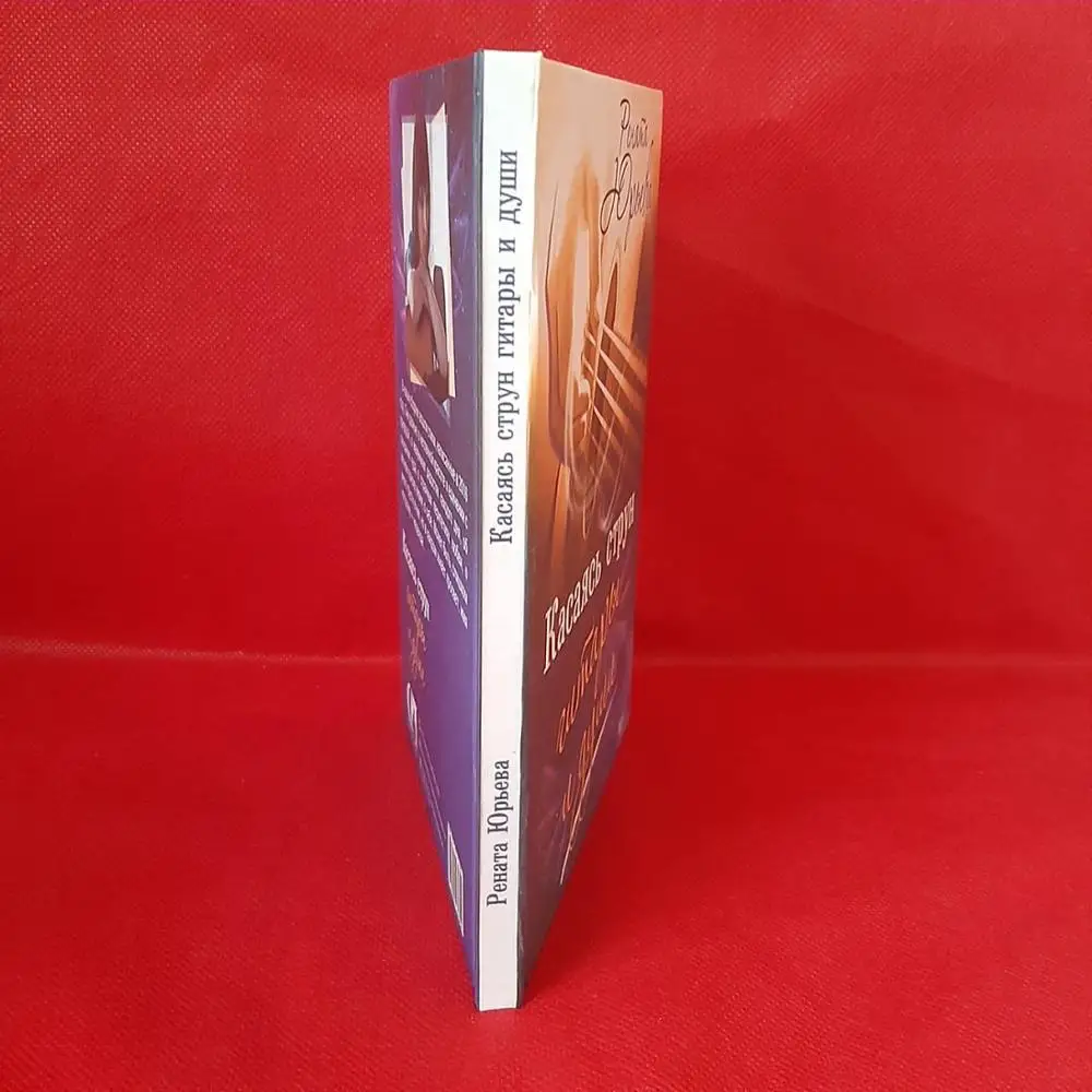 Касаясь струн гитары и души. Рената Юрьева|Современная литература| |