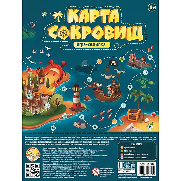 02918 game table Walker &quottreasure map&quot (Euro suspension) p97891 | Игрушки и хобби