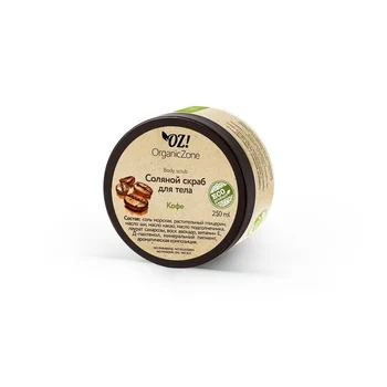 

OZ! OrganicZone Cоляной скраб для тела "Кофе" Скрабы для тела