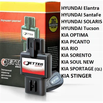 

Jetter (Jetter) TCU-gas pedal corrector, booster pedal for Jetter, Kia