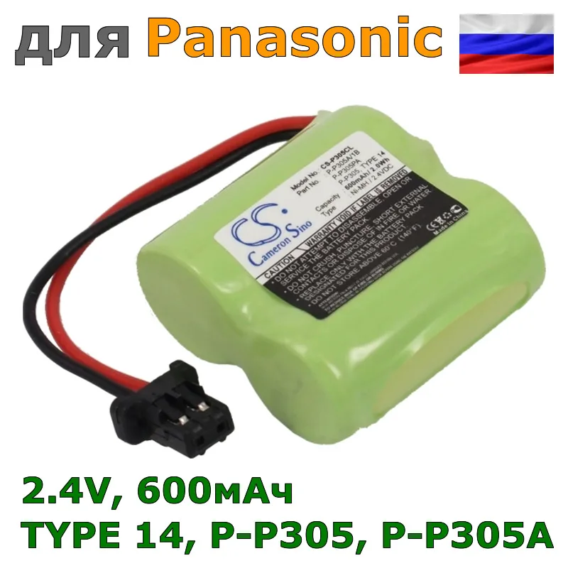 Аккумулятор TYPE 14 для Panasonic, 600mAh