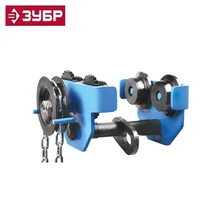 43093-1 Каретка ЗУБР "ЭКСПЕРТ" для тали, передвижная, 1т / 3м