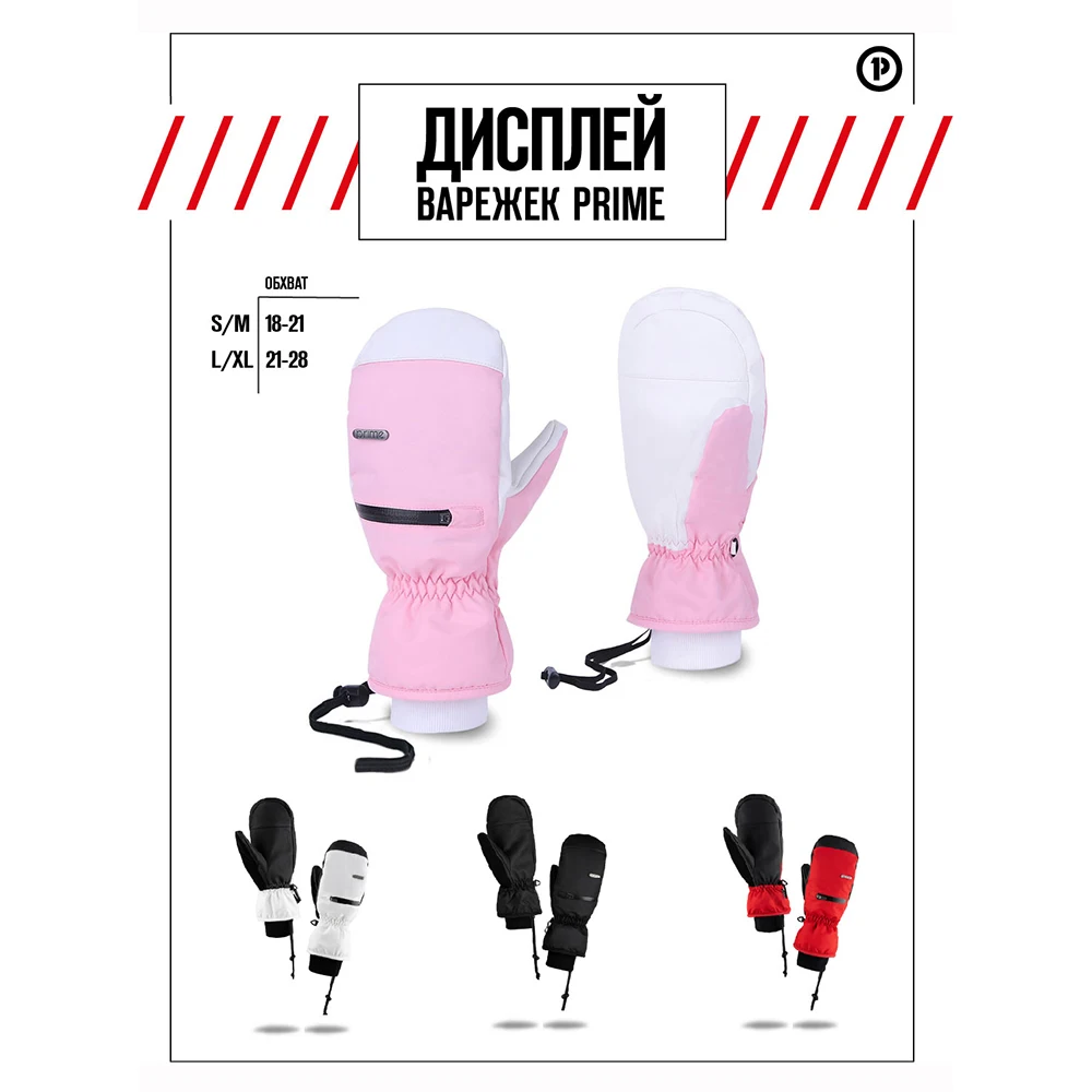 Варежки PRIME Snowboards Cool для сноуборда и горных лыж розовые|Лыжные перчатки| |