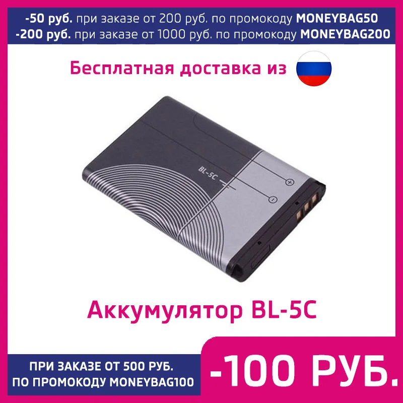 Аккумулятор BL-5C для Nokia 1100/130/130 Dual/150/205 | Мобильные телефоны и аксессуары