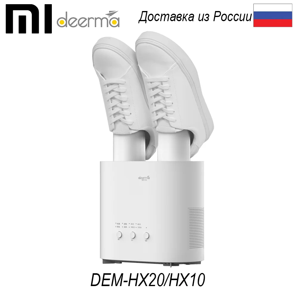 Сушилка для обуви Xiaomi Deerma DEM HX20 Shoe Dryer Номинальная мощность 235 W 4 режима сушки