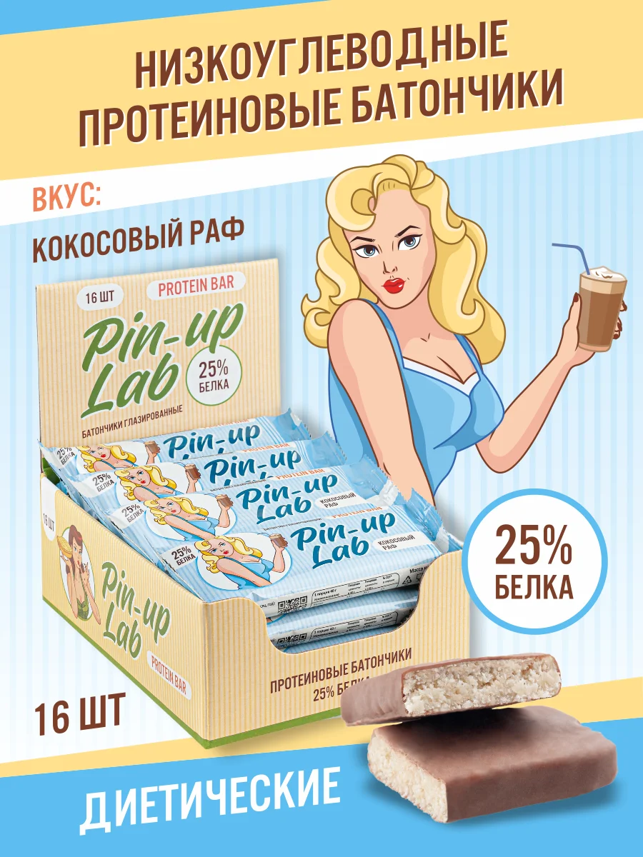 PIN UP LAB / Батончики протеиновые 16 шт.
