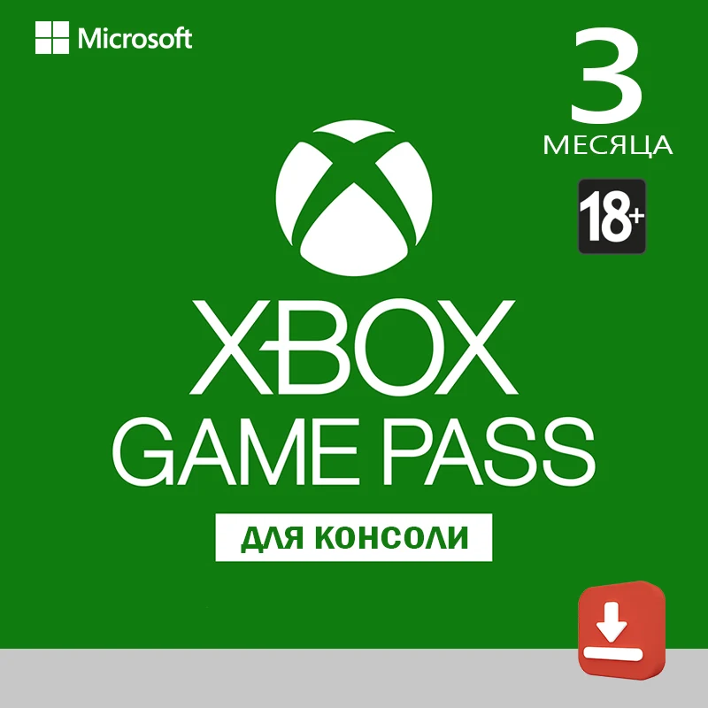 Подписка Xbox Game Pass на 3 месяца [Цифровая версия] | Цифровые товары