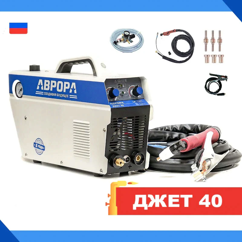 Аппарат плазменной резки АВРОРА Джет 40 плазморез плазменный сварочник резак |