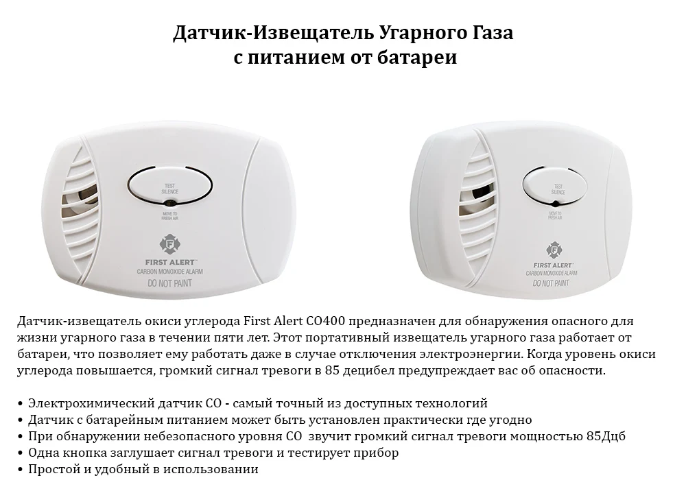 Датчик-извещатель окиси углерода First Alert CO400, сигнализация окиси углерода с питанием от батареи,официальная гарантия 5 лет, быстрая