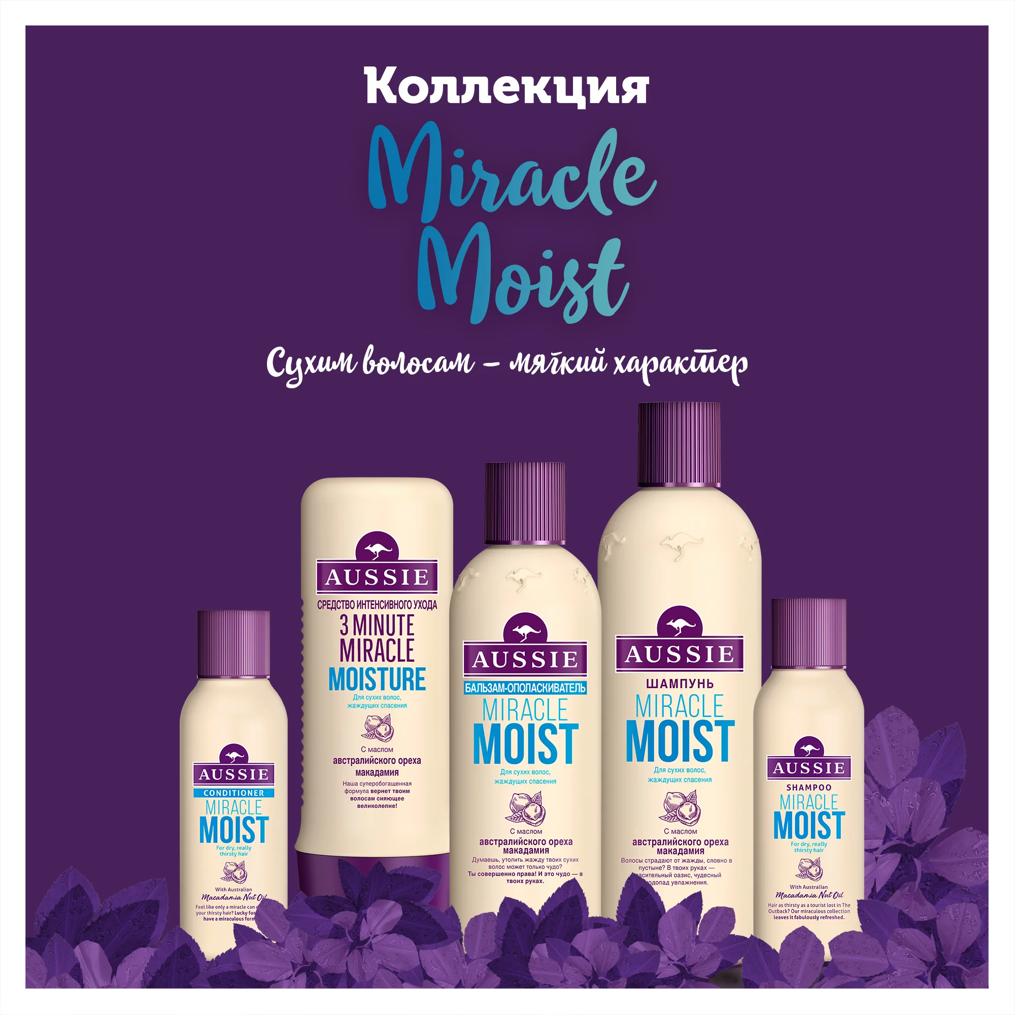Шампунь Aussie Miracle Moist Для сухих и поврежденных волос 90 мл