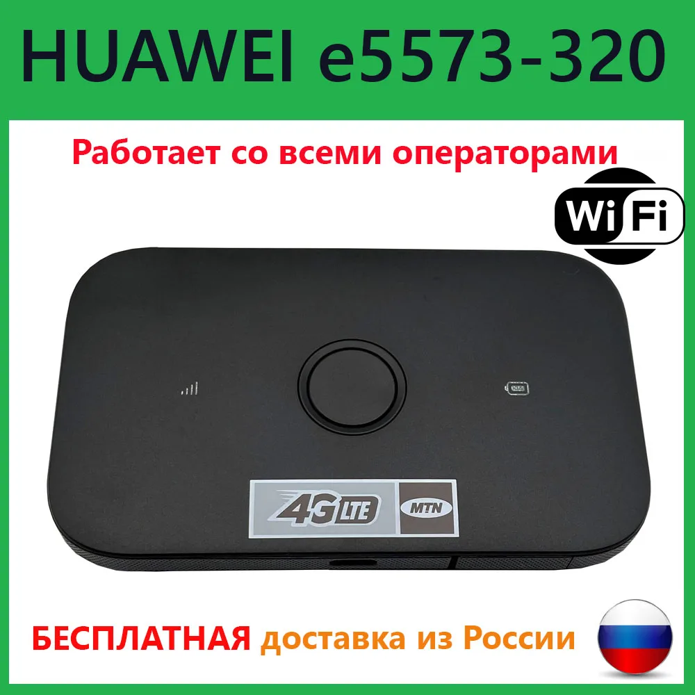 Huawei e5573-320 разблокированный карманный WiFi роутер. Модем с переносной. Мобильный WIFI