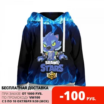 

Children's sweatshirt 3D Brawl Stars Leon werewolf.