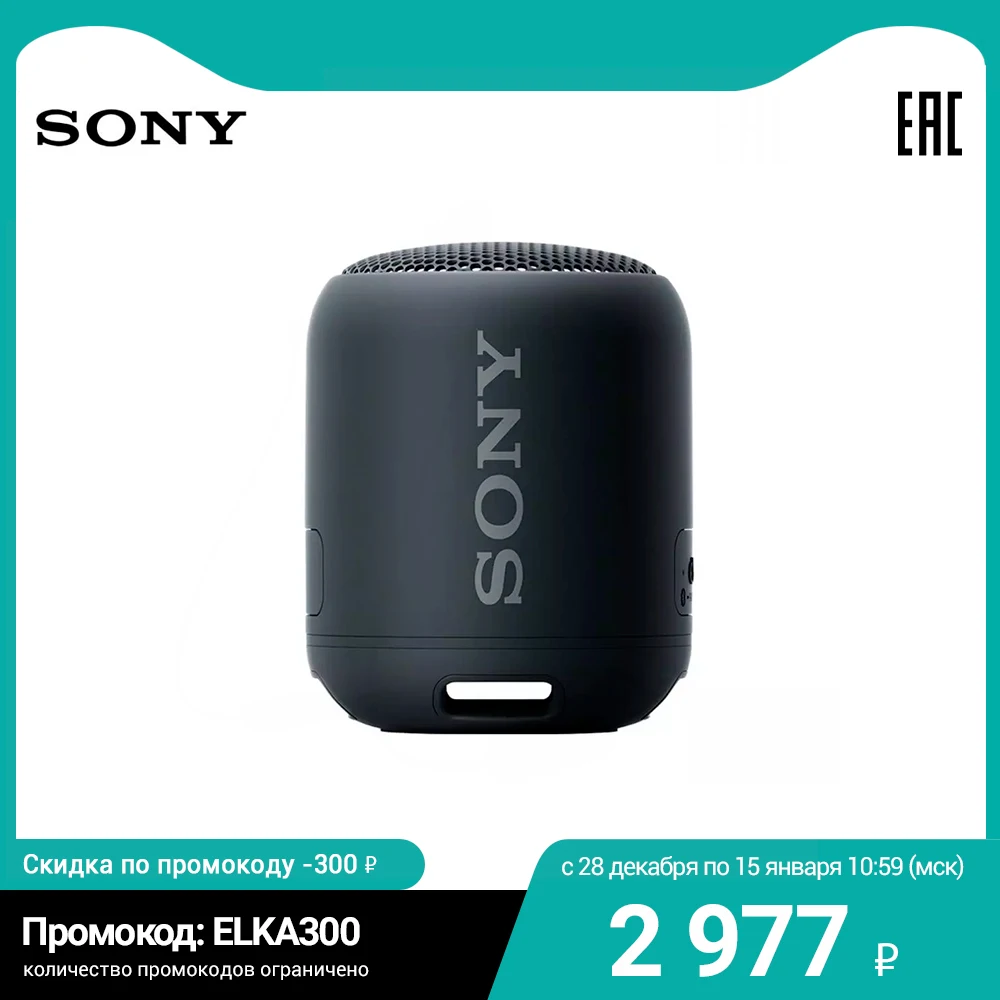  Беспроводная колонка Sony SRS XB12 