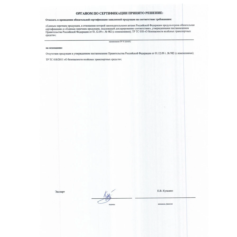 1000_1000 ОР № 090819-024 _2