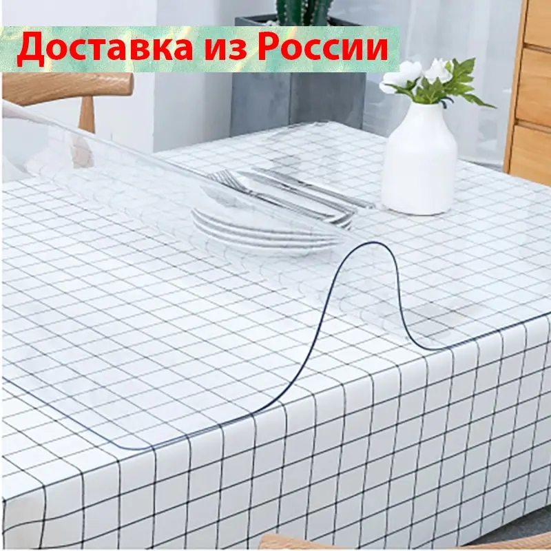 Скатерть силиконовая гибкое стекло скатерть мягкое ПВХ Прозрачная Водостойкая
