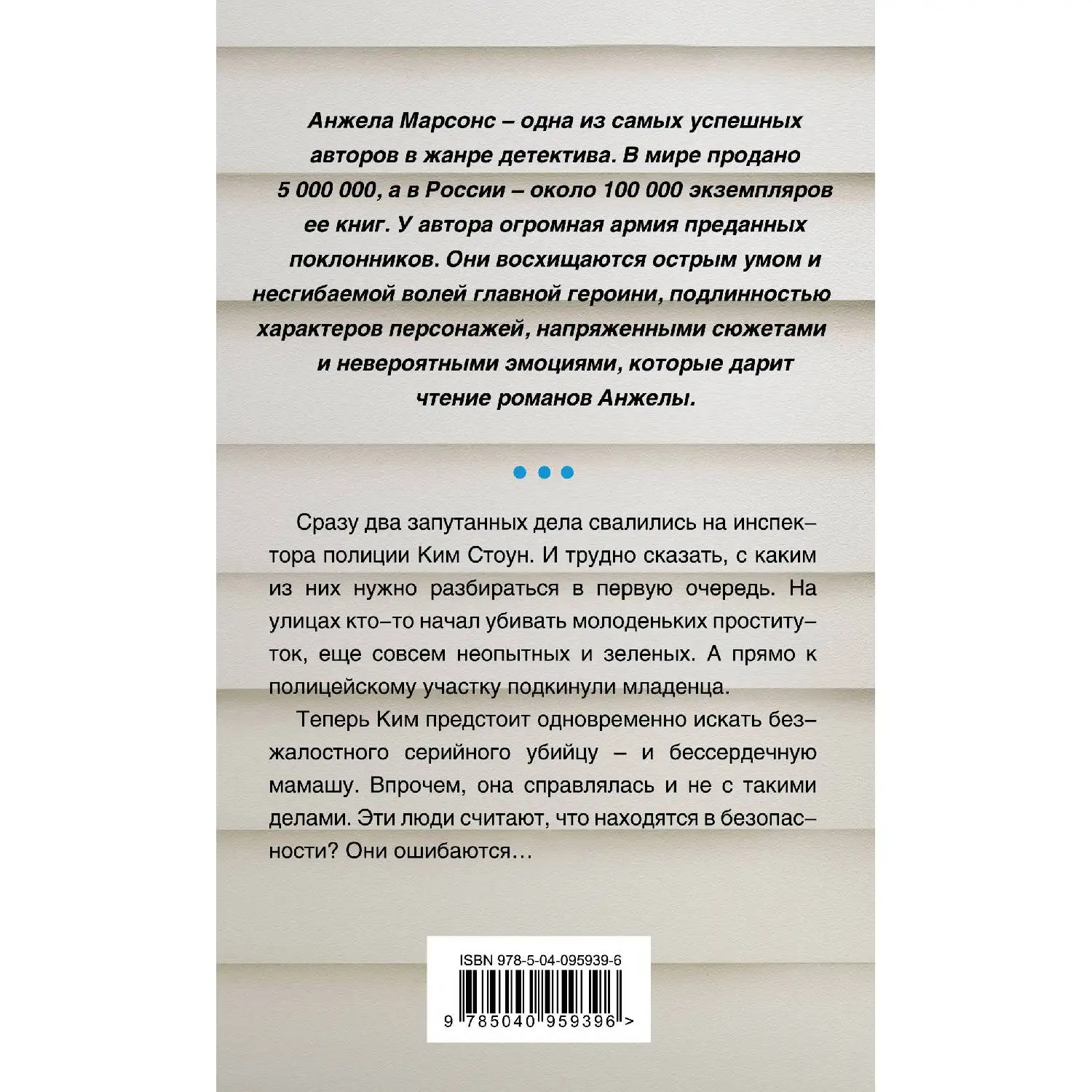 Черная кость(Анжела Марсонс, 978-5-04-095939-6, 352 стр., 16