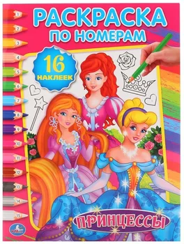 

"Princess" coloring by numbers with stickers Umka 978-5-506-01599-4
