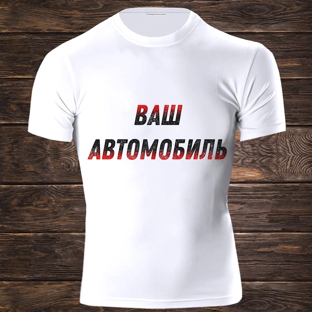 Футболка с автомобилем