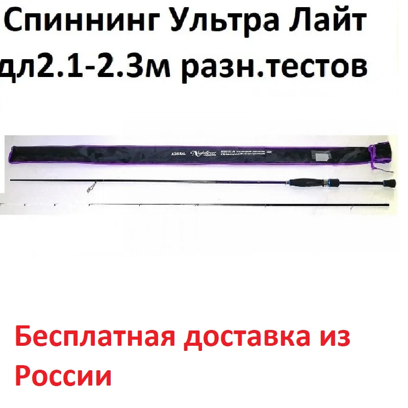 Купить Спиннинг Ультралайт С Тестом