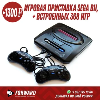 

Игровая приставка SEGA BII, 368 игр 16-разрядная Игровые приставки