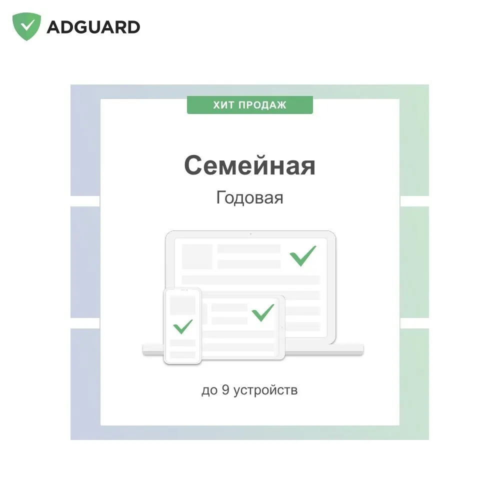 Adguard-9-1