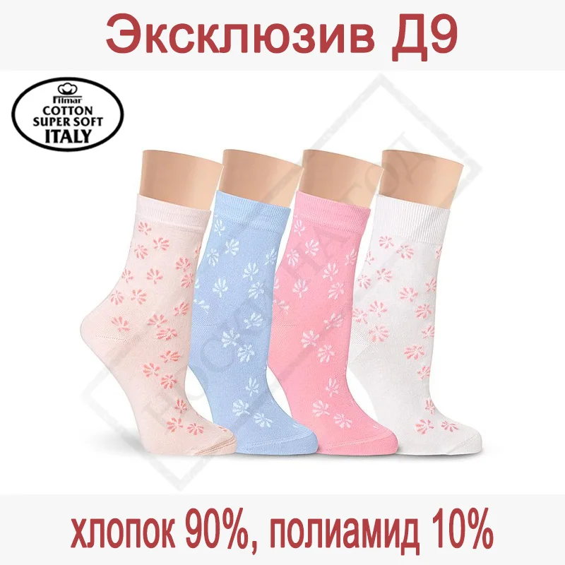 10 пар женских носков из хлопка Super Soft(Италия) Д9