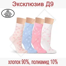 10 пар женских носков из хлопка Super Soft(Италия) Д9