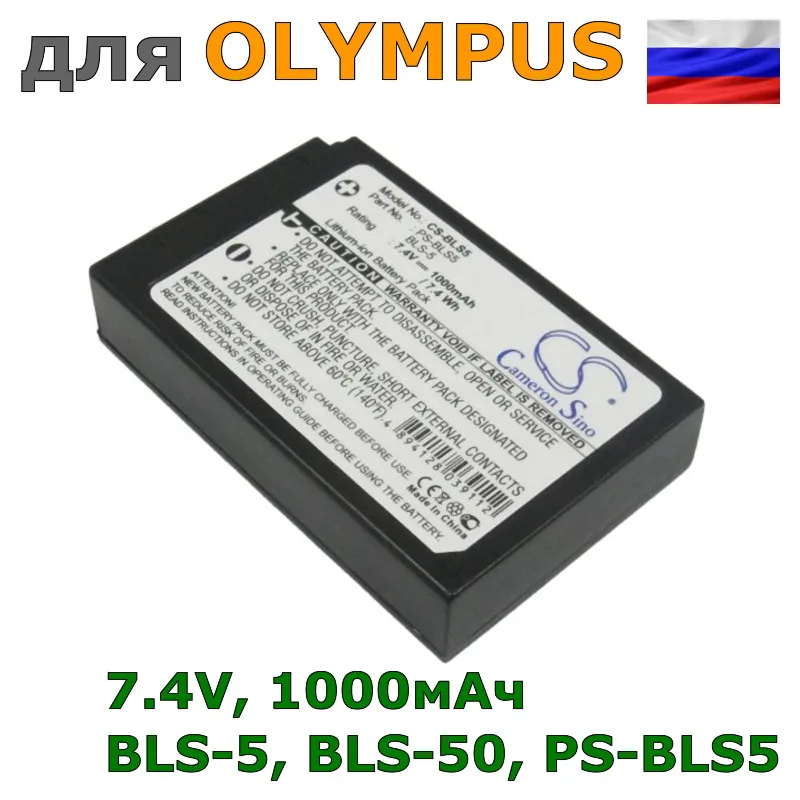 Аккумулятор BLS-5, PS-BLS5 для OLYMPUS, 1000mAh