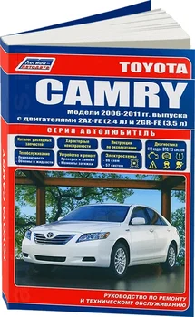 

Book: Toyota Camry (b) 2006-2011G. Rem., exple., then | Legion-vtodata