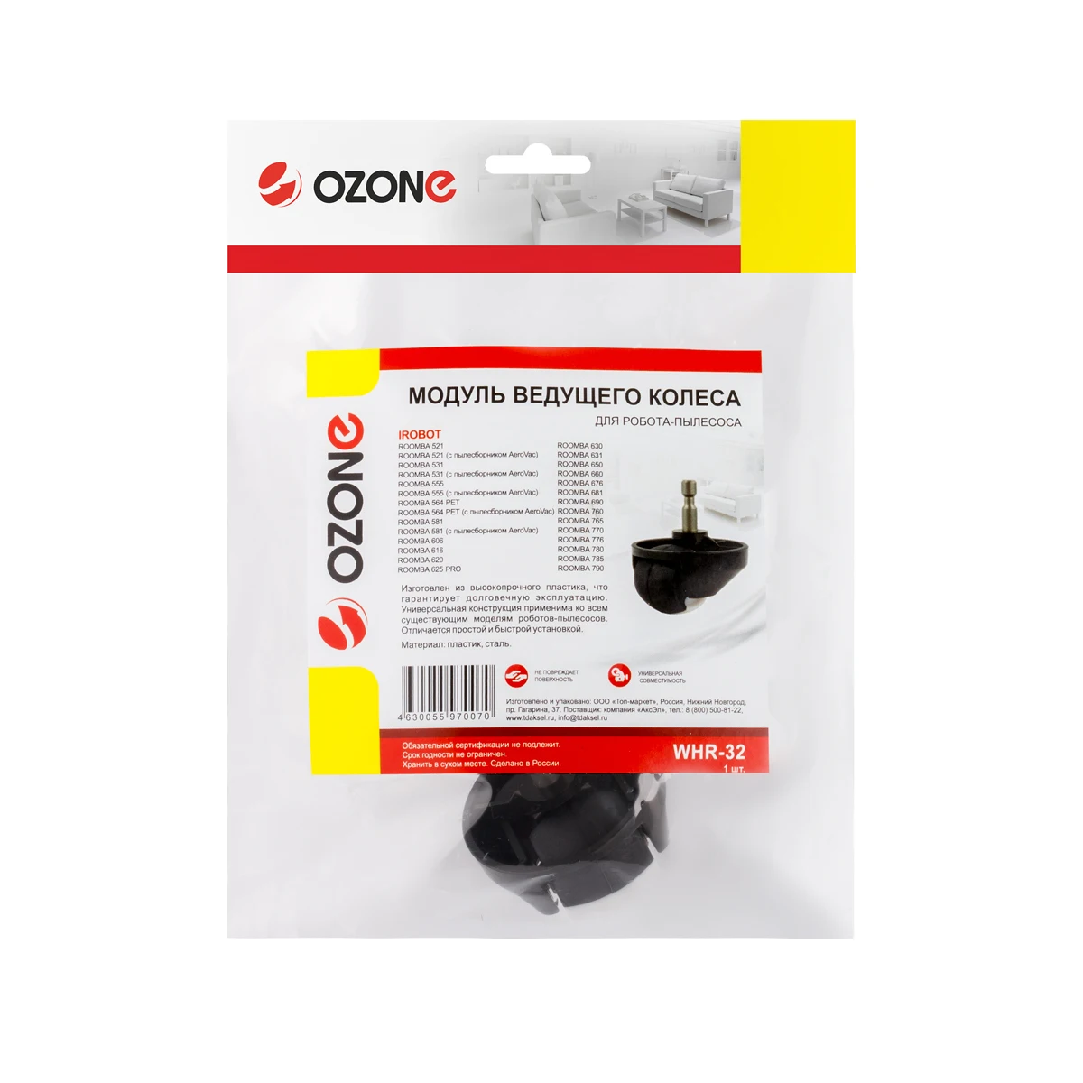 Module master wheel for robot vacuum cleaner iRobot Roomba 500 600 700 series ozone whr-32 | Бытовая техника
