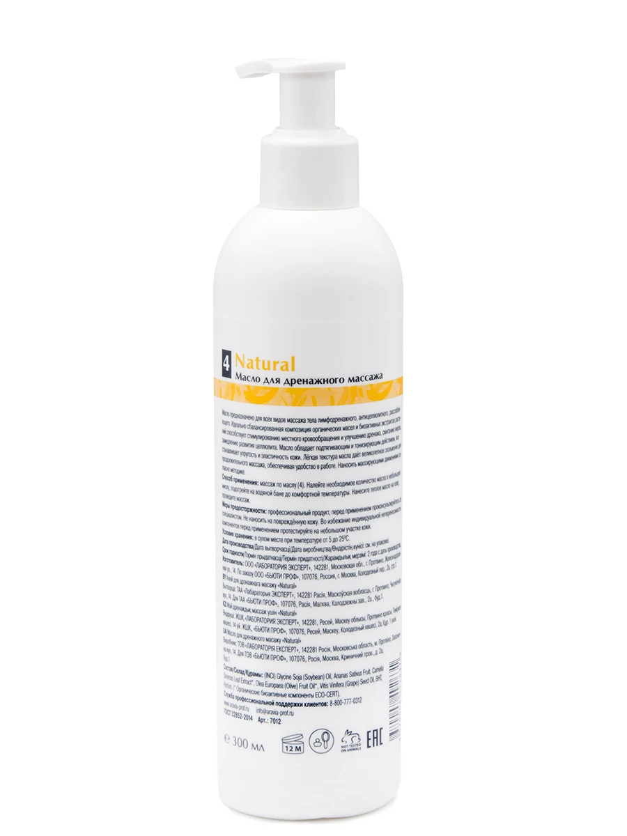 7012_масло для дренажного массажа_back (2)