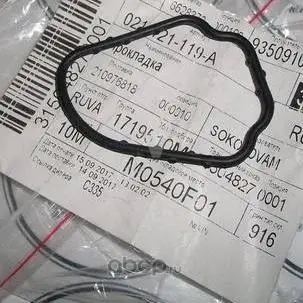021121119A FGR AUDI ПРОКЛАДКА