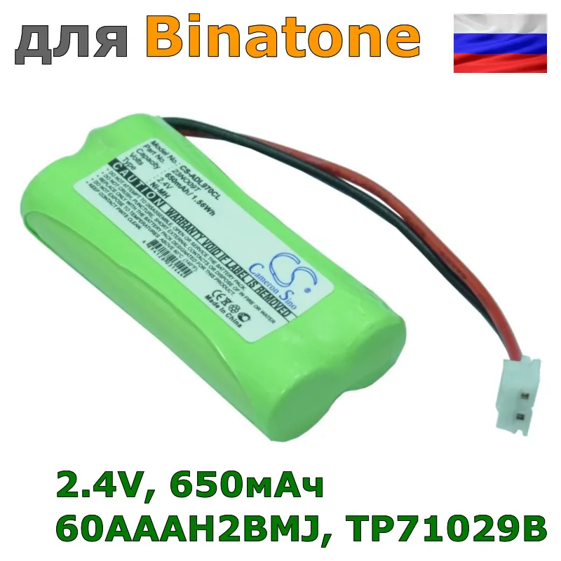 Аккумулятор 60AAAH2BMJ для Binatone, 650mAh