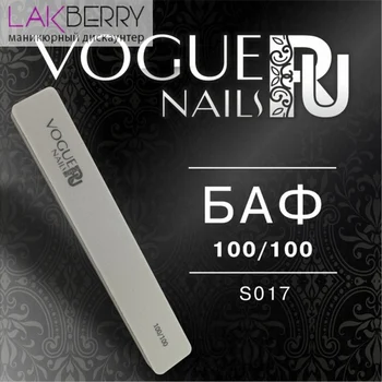 

Баф 100/100 VogueNails, серый ШЛИФОВКА/ПОЛИРОВКА