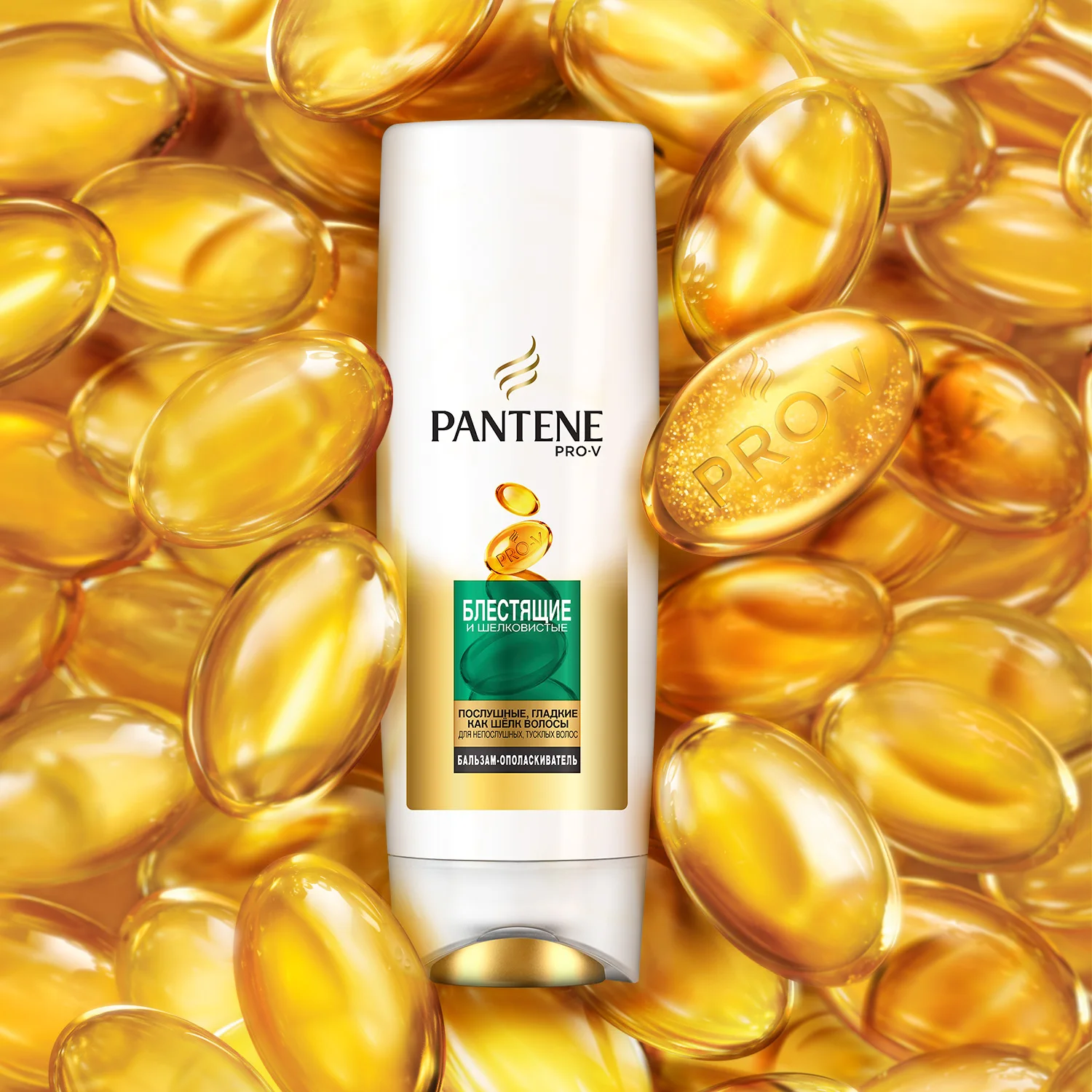 Бальзам-ополаскиватель Pantene Блестящие и шелковистые 200 мл