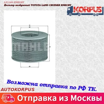 

Air filter TOYOTA LAND CRUISER KNECHT
