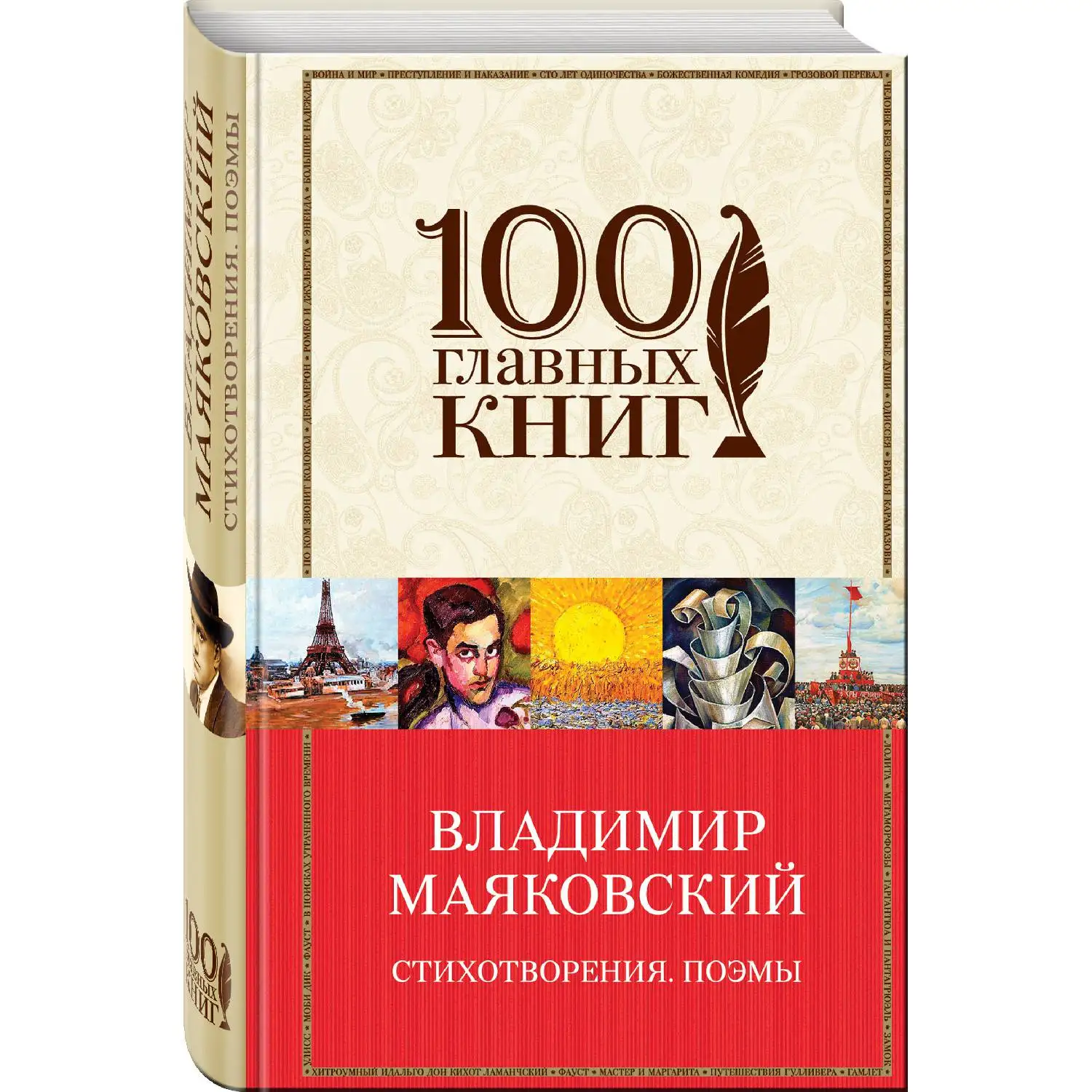 Стихотворения. Поэмы(Владимир Маяковский, 978-5-04-094929-8, 608 стр., 16