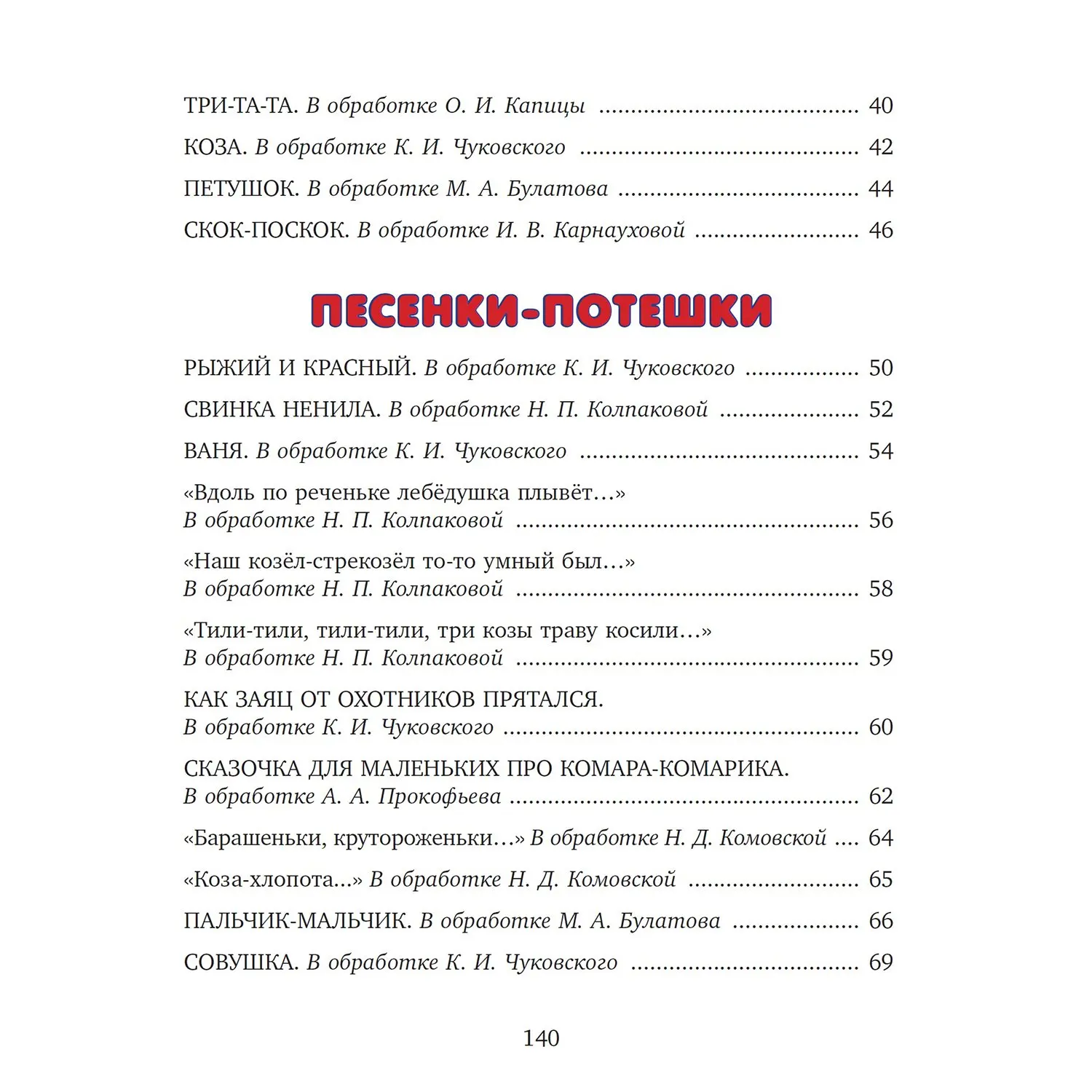 Песенки-потешки Махаон Котенька-коток.